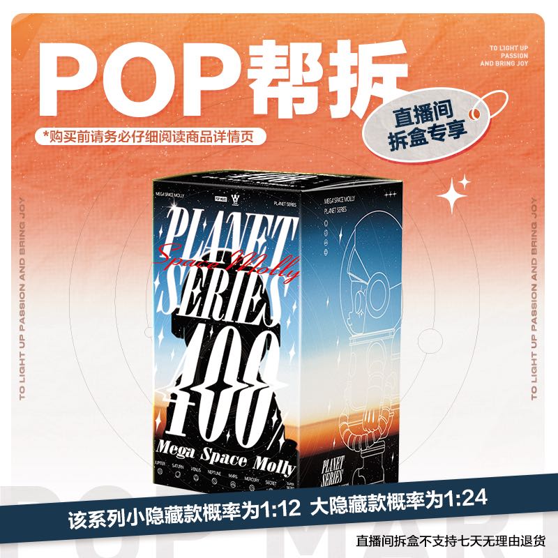 【体验馆拆盒】泡泡玛特MEGA SPACE MOLLY星球系列400%盲盒
