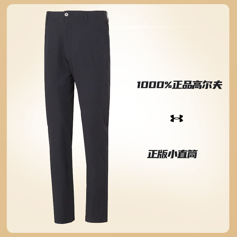 【商场同款】安德玛男子防晒休闲高尔夫速干休闲裤运动长裤1377300