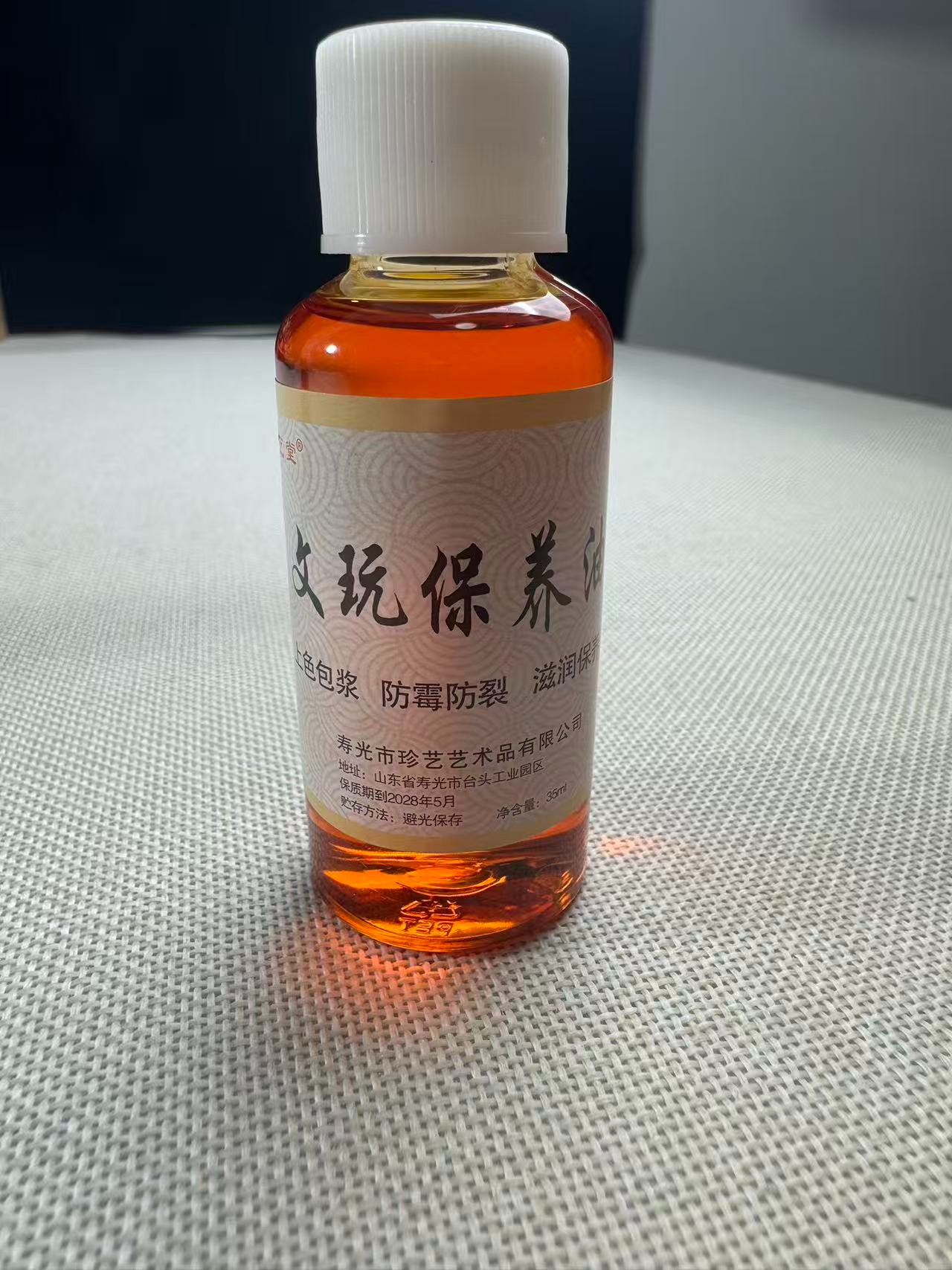 上色包浆，防霉防裂，滋润保养，文玩专用保养油35ml（赠文玩手套一副