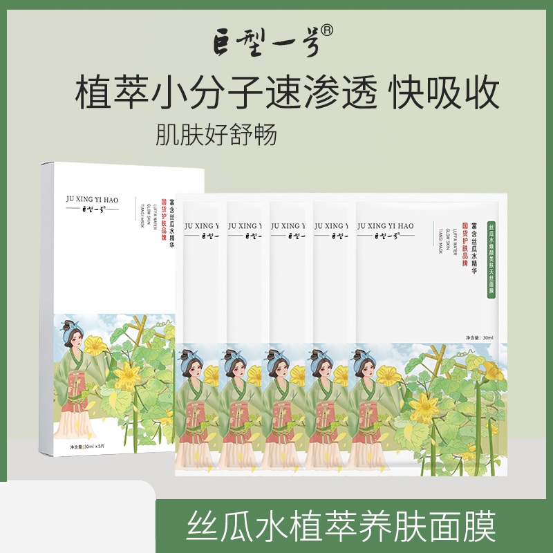 【巨型一号旗舰店】丝瓜焕颜美肤天丝面膜精华保湿补水服帖