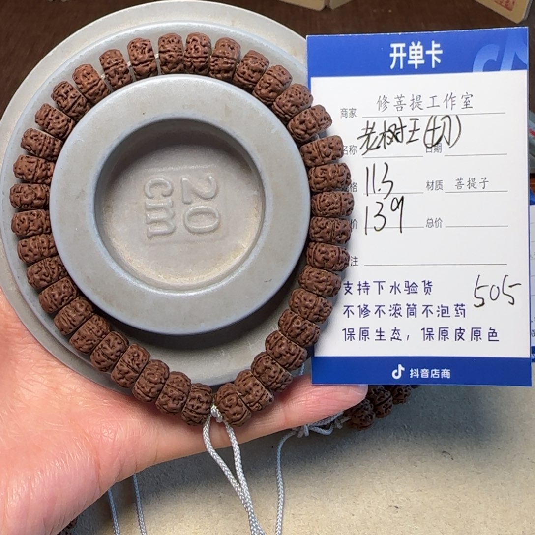 金刚菩提手串Ｙ00000000505