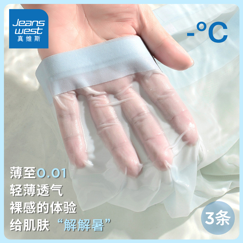 10A抑菌薄荷凉感超轻薄撞色无痕男士男款冰丝透气弹力男士内裤-WL商品图