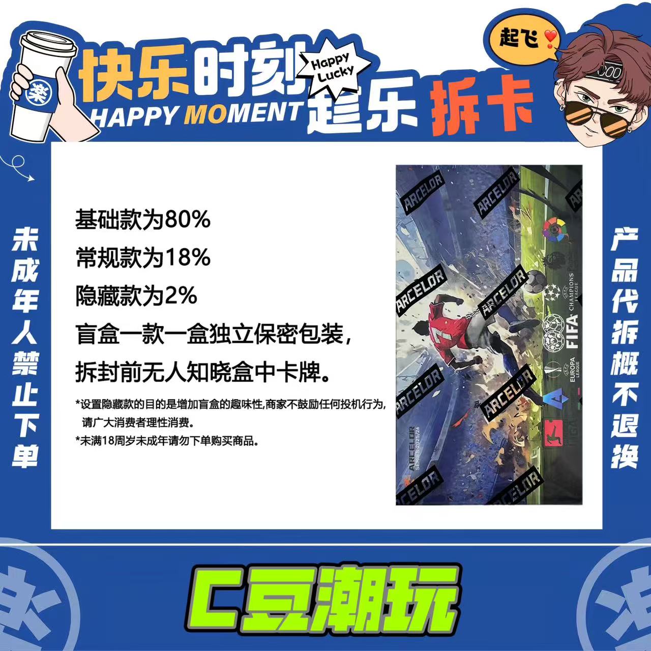 ARCELOR【C豆潮玩】699 绿荫冲锋系列 体育潮玩 卡牌盲盒【默认代拆】