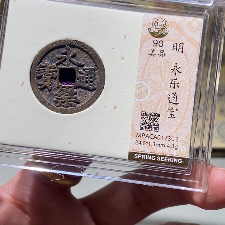 铜觅泉评级古币一枚 董心