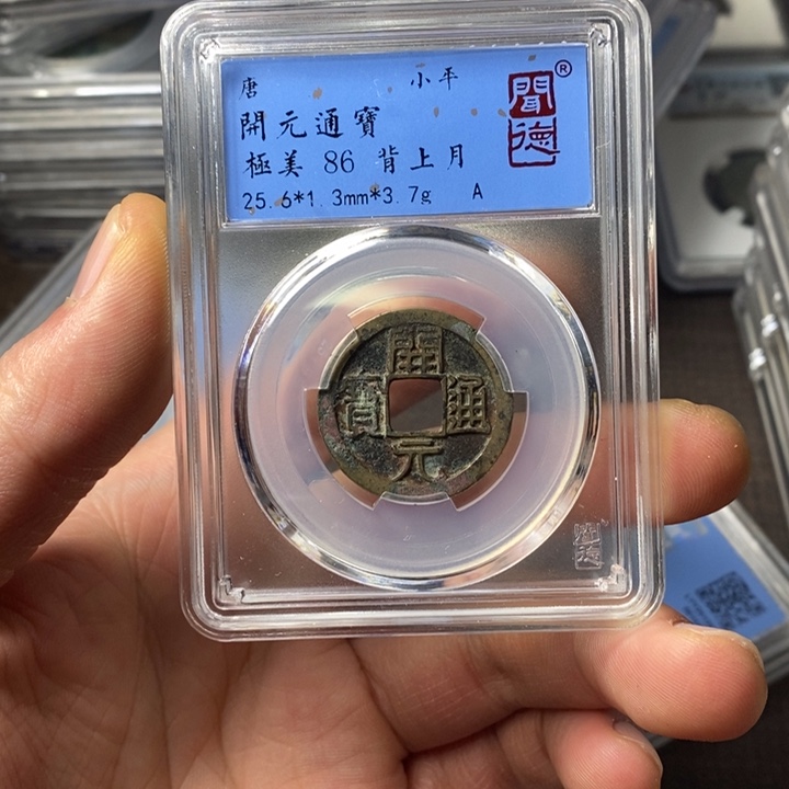 铜端平古泉开元通宝