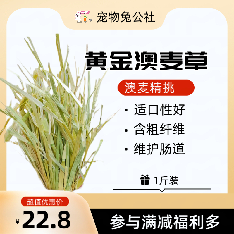 「黄金澳麦草」3个月以上兔龄