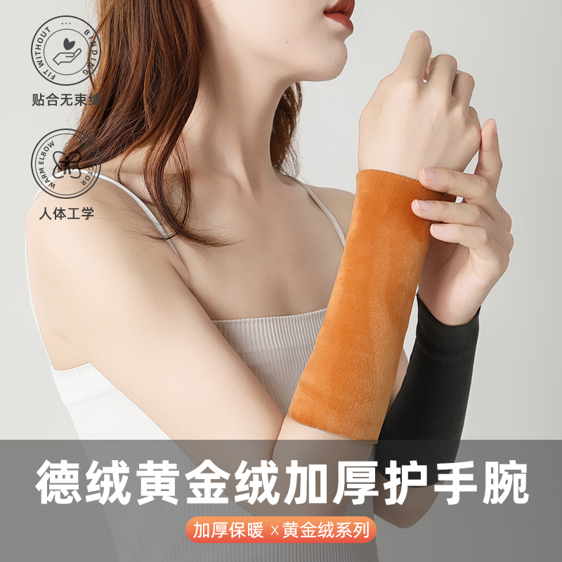 加绒加厚护腕男女通用运动防寒防扭伤护手腕秋冬适用保暖德绒