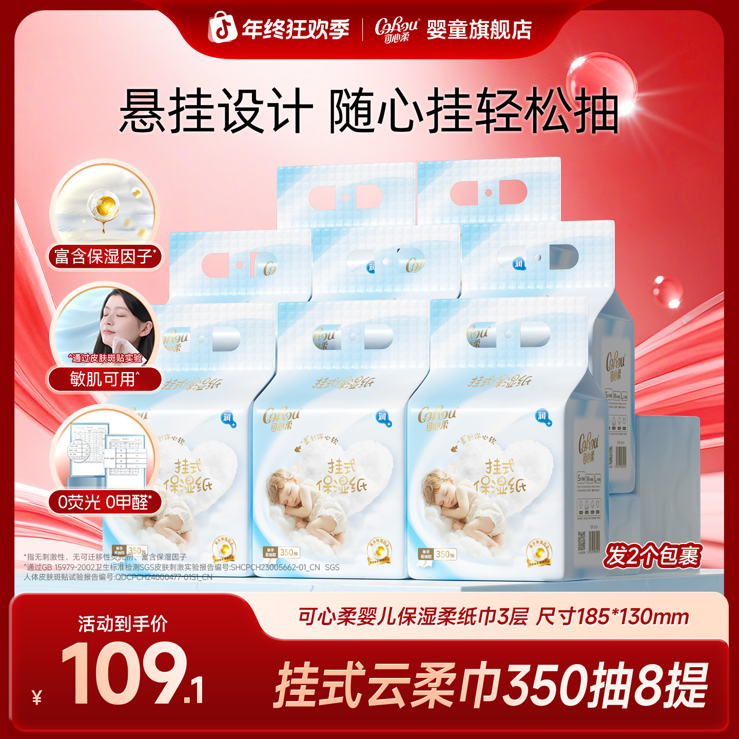 【可心柔】婴儿保湿柔纸巾宝宝专用挂抽云柔巾乳霜抽纸350抽8提