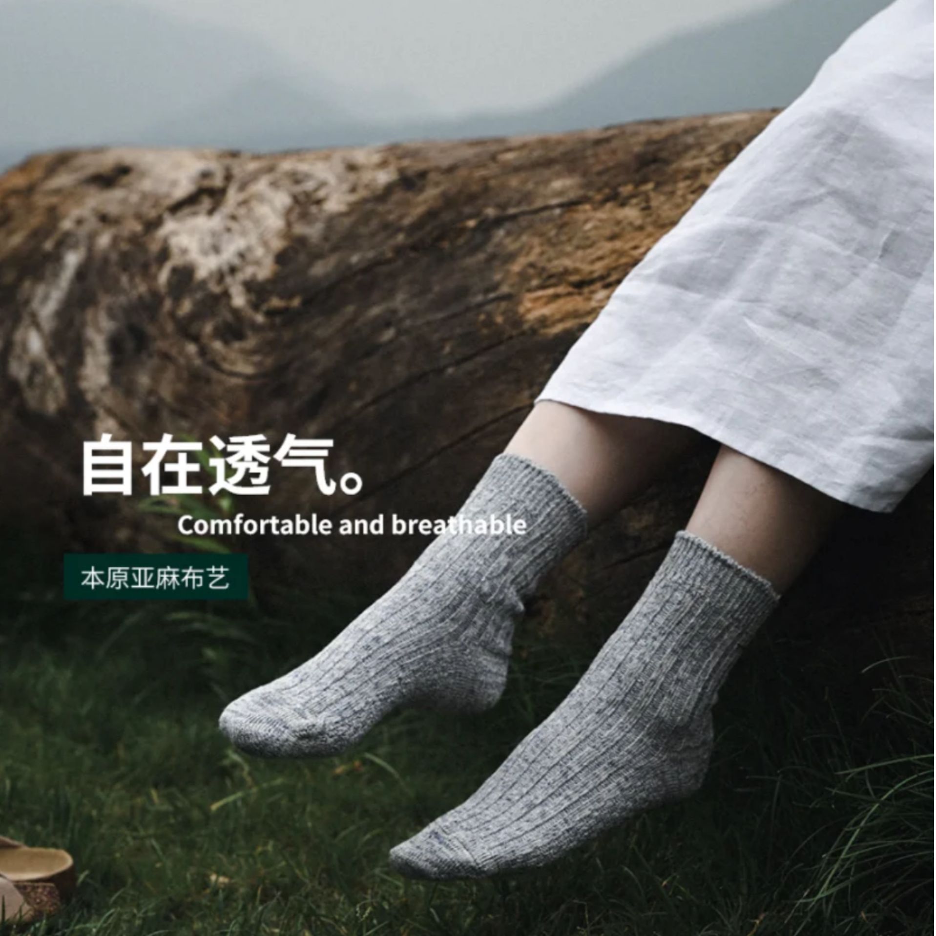  夏天的第一双「汉麻袜」裸足般的透气感  舒适亲肤中筒男女袜