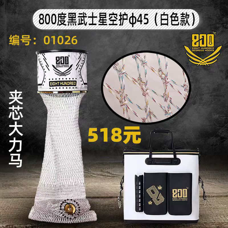 800度捌佰度黑武士星空鱼护白色夹芯大力马编织黑坑千斤护45厘米