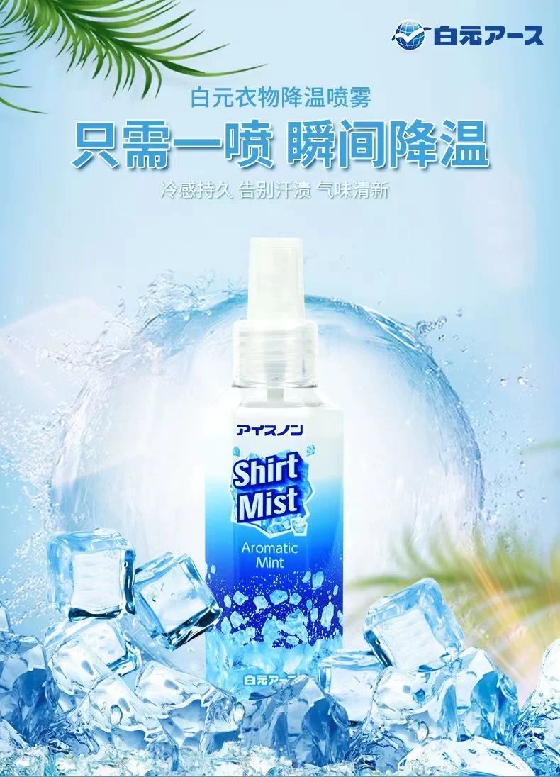 衣物降温神器清凉冷感喷雾