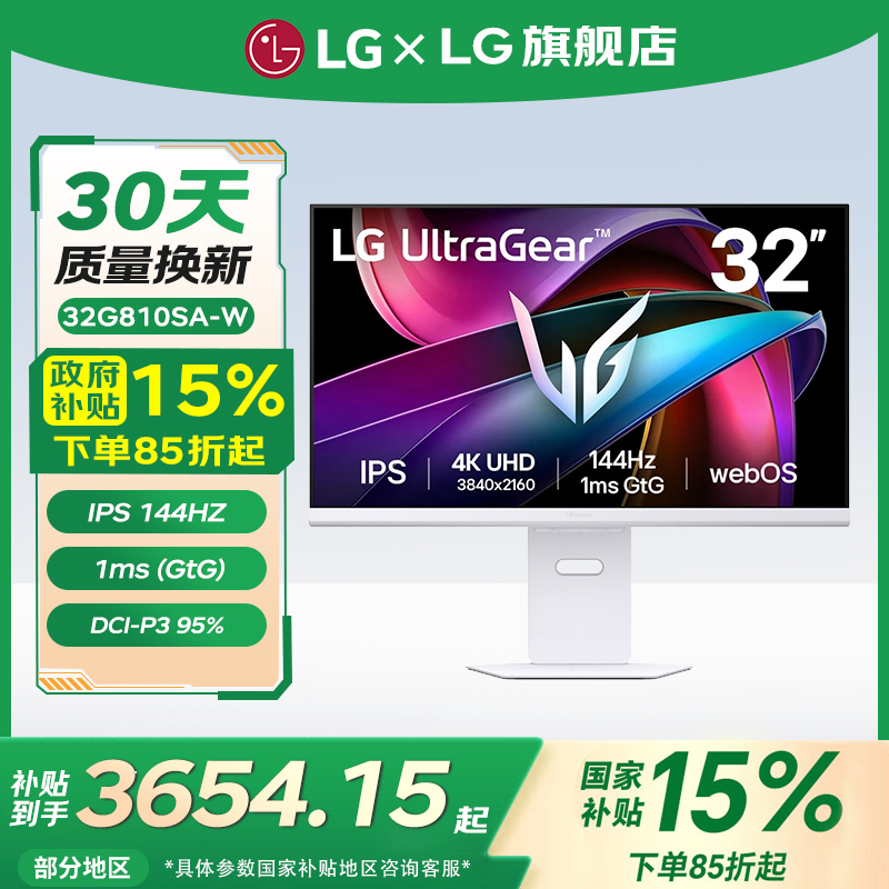 LG 32G810SA-W 31.5英寸 4K144Hz 1ms (GtG)智能游戏显示器