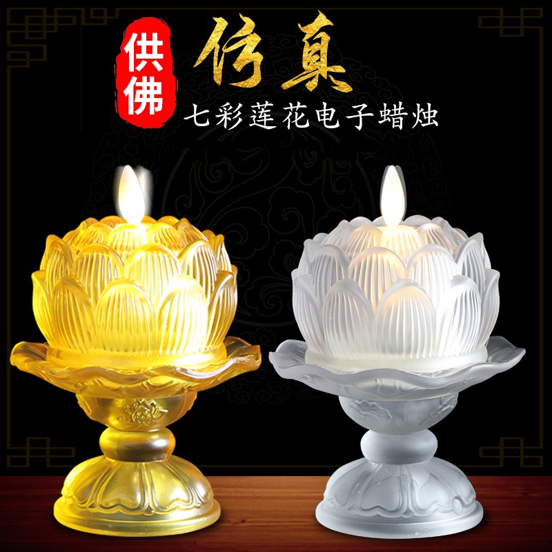 LED超亮琉璃供灯家用长明灯电子灯供灯蜡烛灯莲花