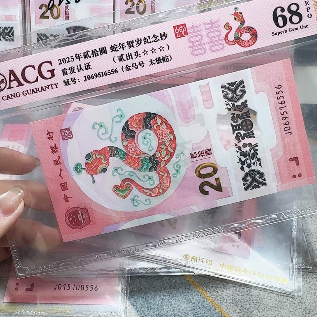 塑料069516556。。。。。。太极蛇 满号 金马车