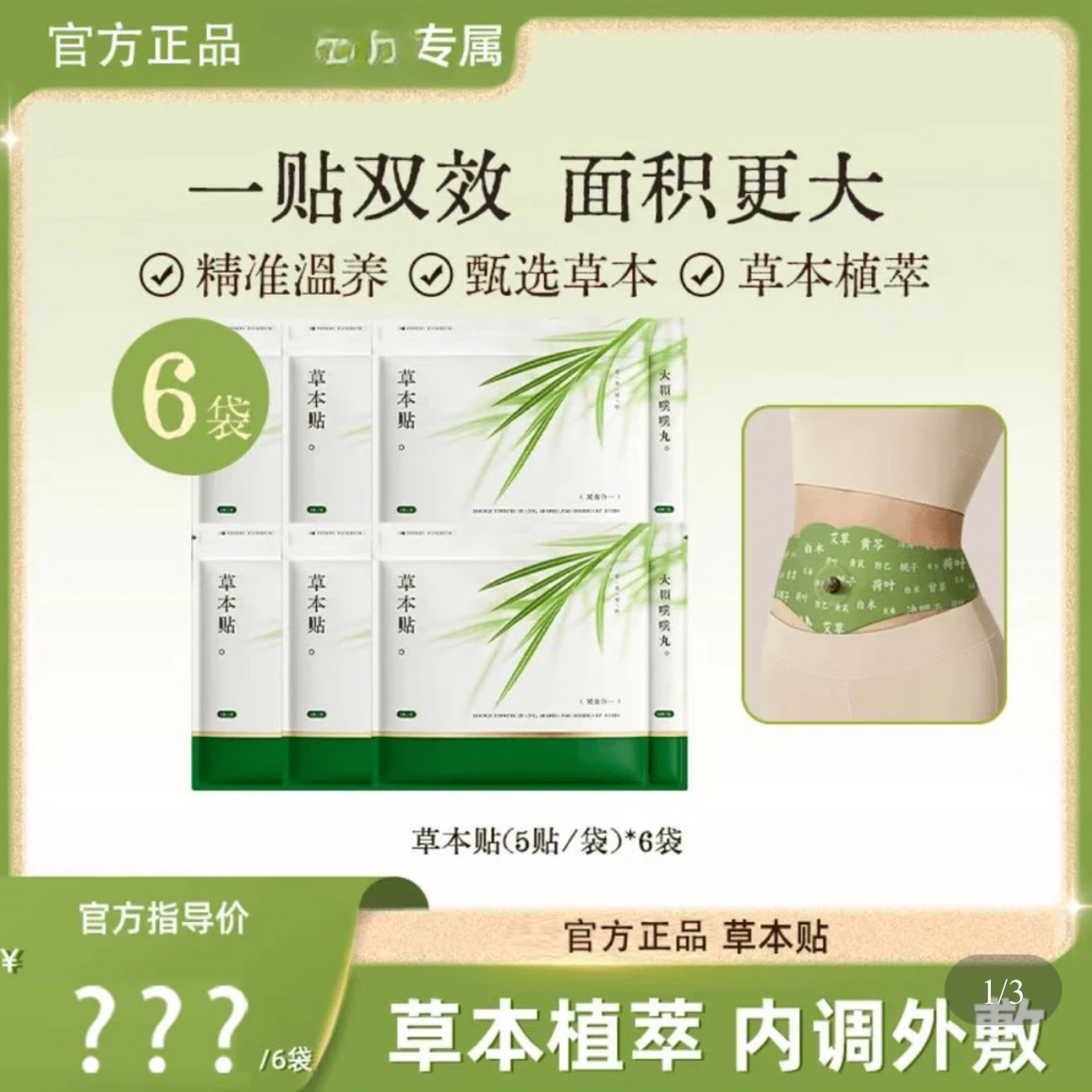 【孙衣同款】艾上炫腹贴山野贴噗轻松草本萃取内调外教轻盈热敷贴