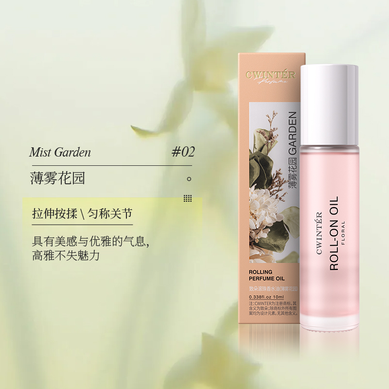 【三单五单囤】致朵滚珠香水油（薄雾花园）