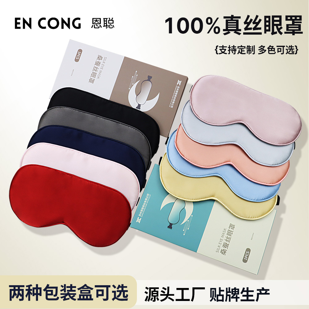 16姆米真丝眼罩遮光不压眼 双面桑蚕丝调节扣护眼罩睡眠眼罩