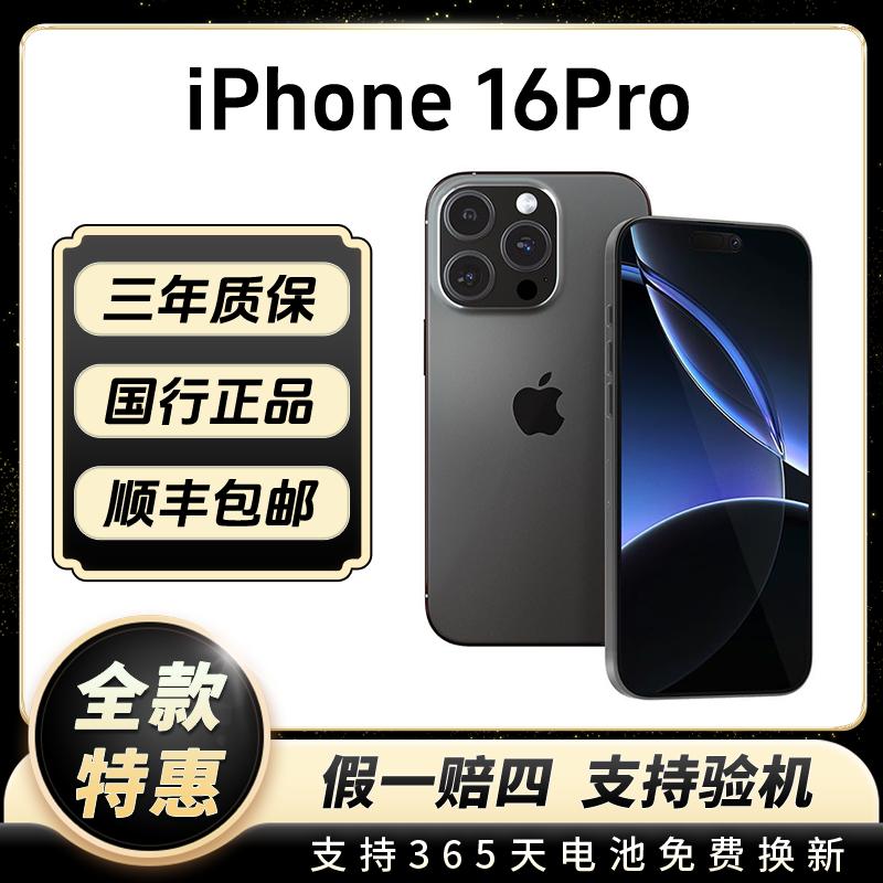 95新 Apple/苹果 苹果  iPhone16pro国行正品优选双卡精品二手机