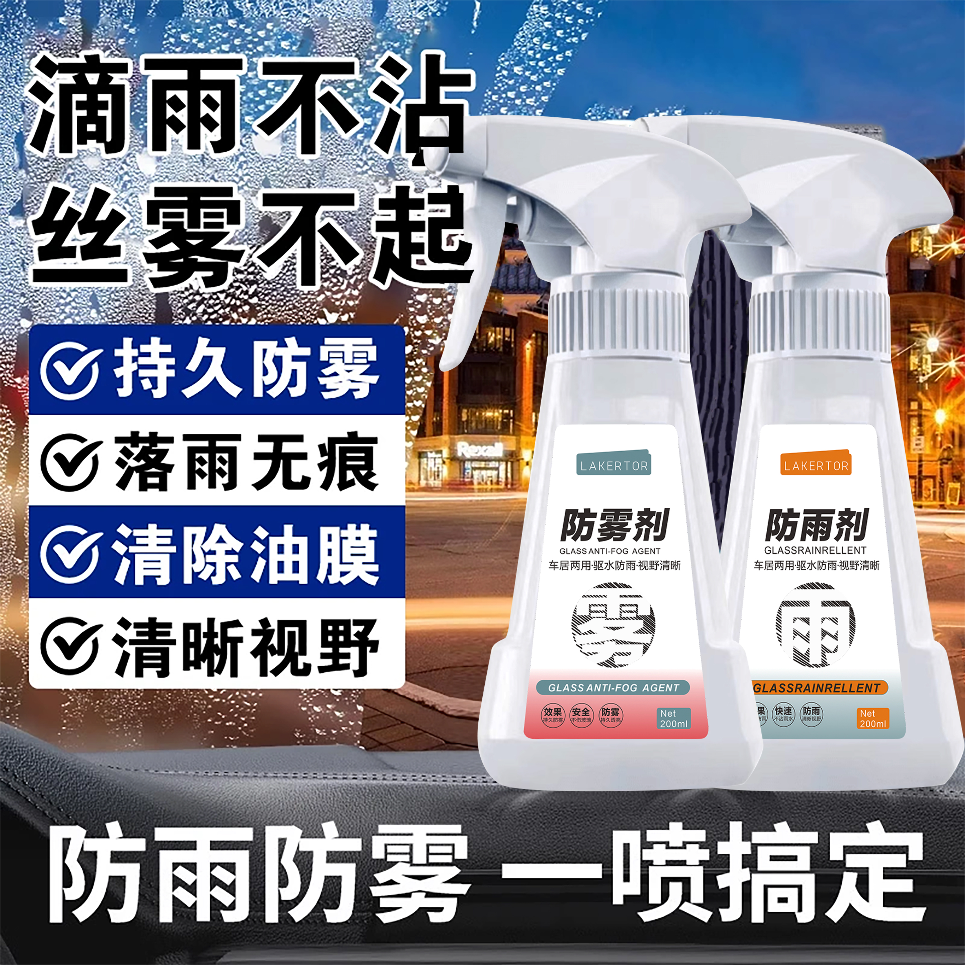 清除油膜防雾防雨家用汽车玻璃防雾剂防雨剂持久清晰视野