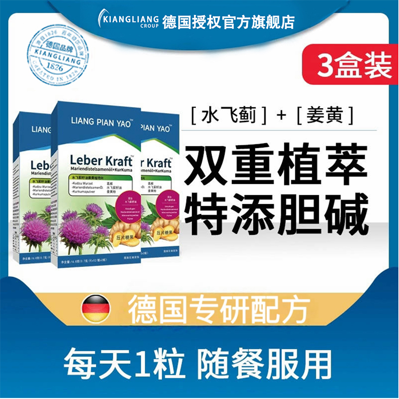 【官方旗舰店】湖骑行主播德国奶蓟草水飞蓟姜黄植物胆碱肝肝片