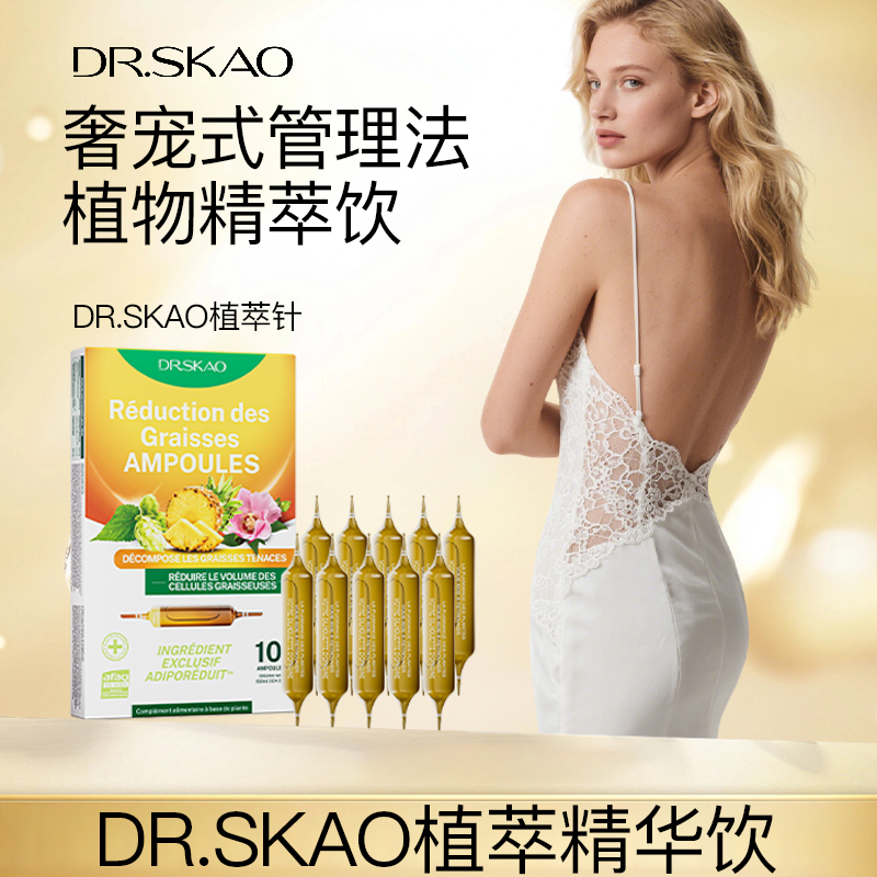 DR.SKAO超模腰 炫腹燃燃瓶 身材管理10瓶/盒小蛮腰 马甲饮-C