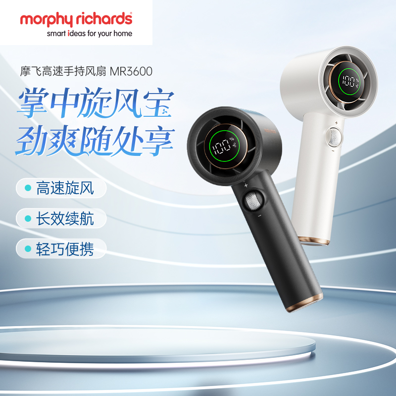 摩飞电器家用静音风力大超大充电款小型便携无线手持电风扇MR3600
