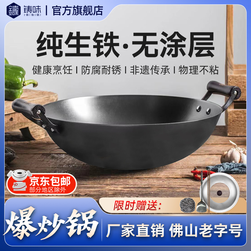 【铸味】双耳生铁炒锅物理不粘锅导热少油烟凹型电磁炉耐磨生铁锅商品图