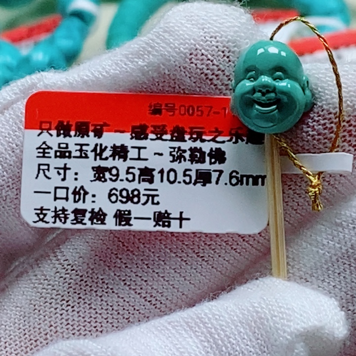 泡***符绿松石未镶嵌珠宝奇石