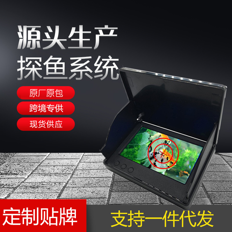 4.3寸5寸水下超高清钓鱼显示屏探鱼器全防水夜视