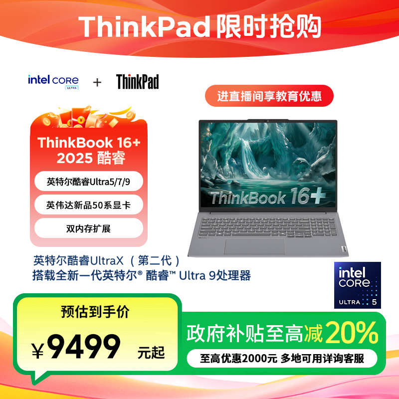 ThinkPad联想ThinkBook 16+ 2025 英特尔酷睿Ultra 2代笔记本电脑