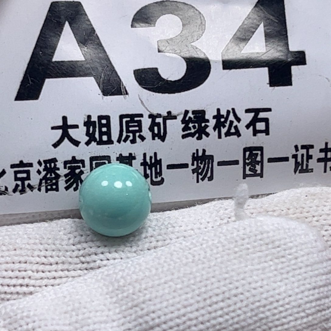 绿松石珠宝奇石未镶嵌9.3m m