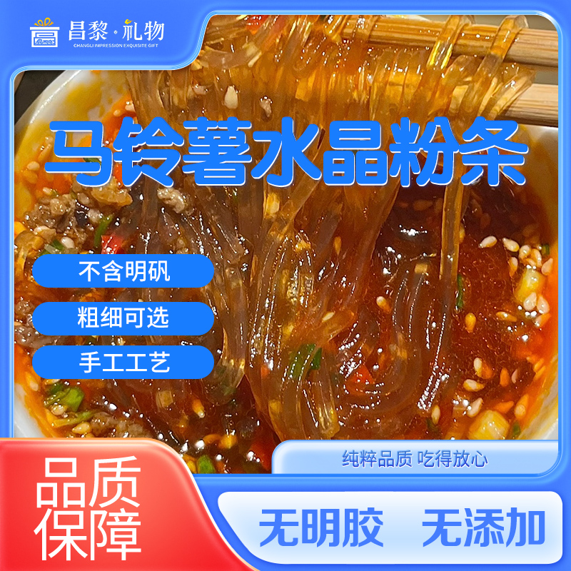 【纯马铃薯粉条】*直播特惠*1袋