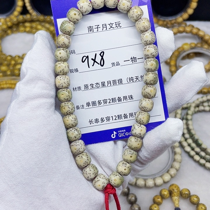 星月菩提手串星月菩提9-8