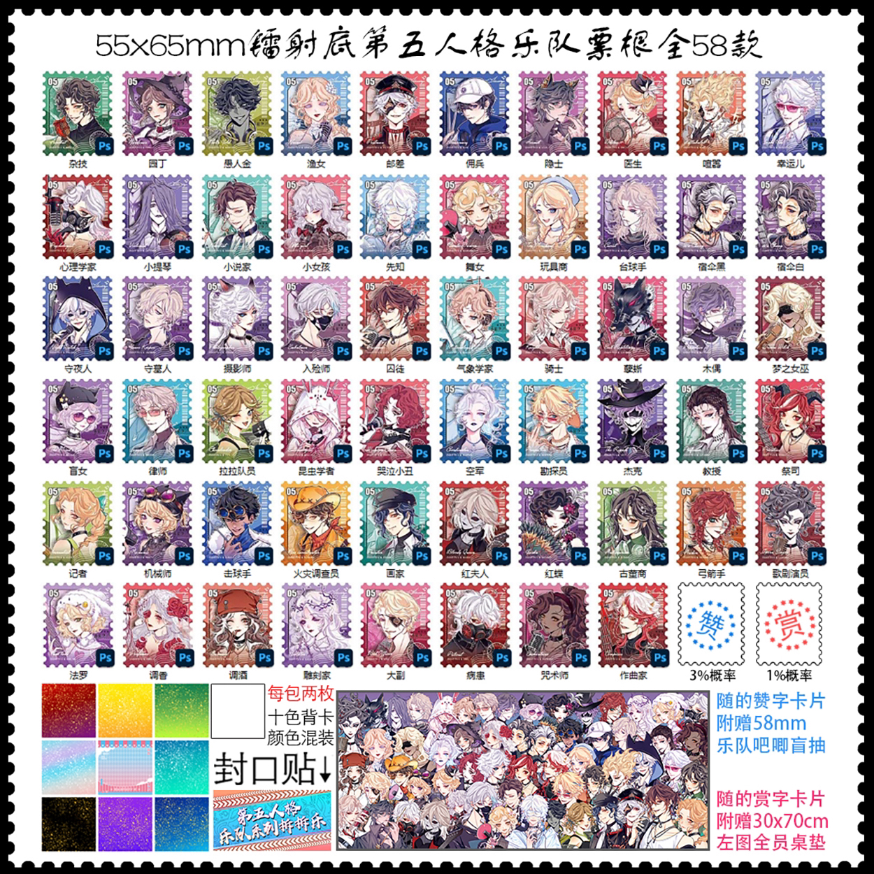 第五人格同人周边乐队系列拆拆乐票根长卡直播间代拆