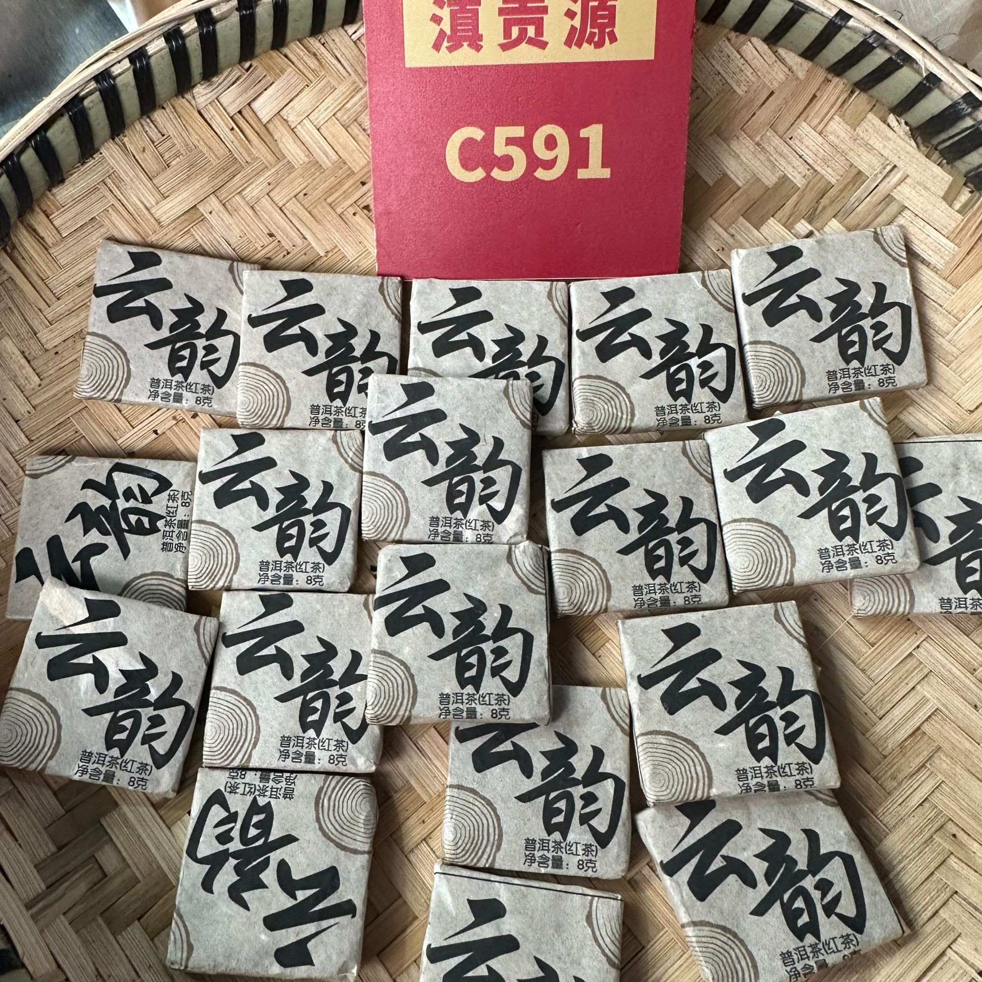 C591号 2024云韵帕沙晒红红茶云南普洱茶红茶小方片【8.1号】