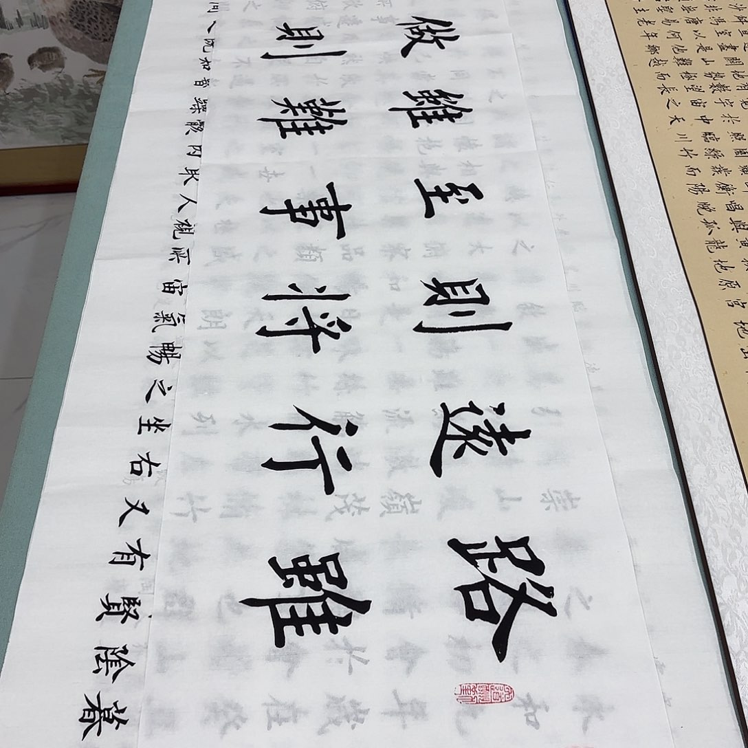 书法路虽远堵春生140……