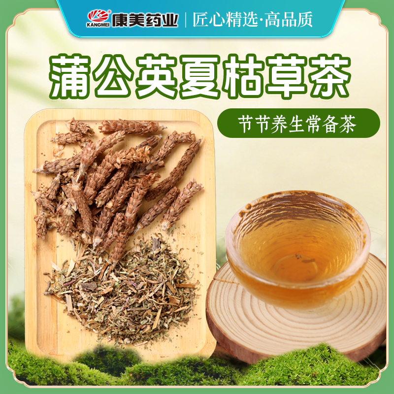 康美蒲公英夏枯草茶200克 日常养生道地品质独立小包装 