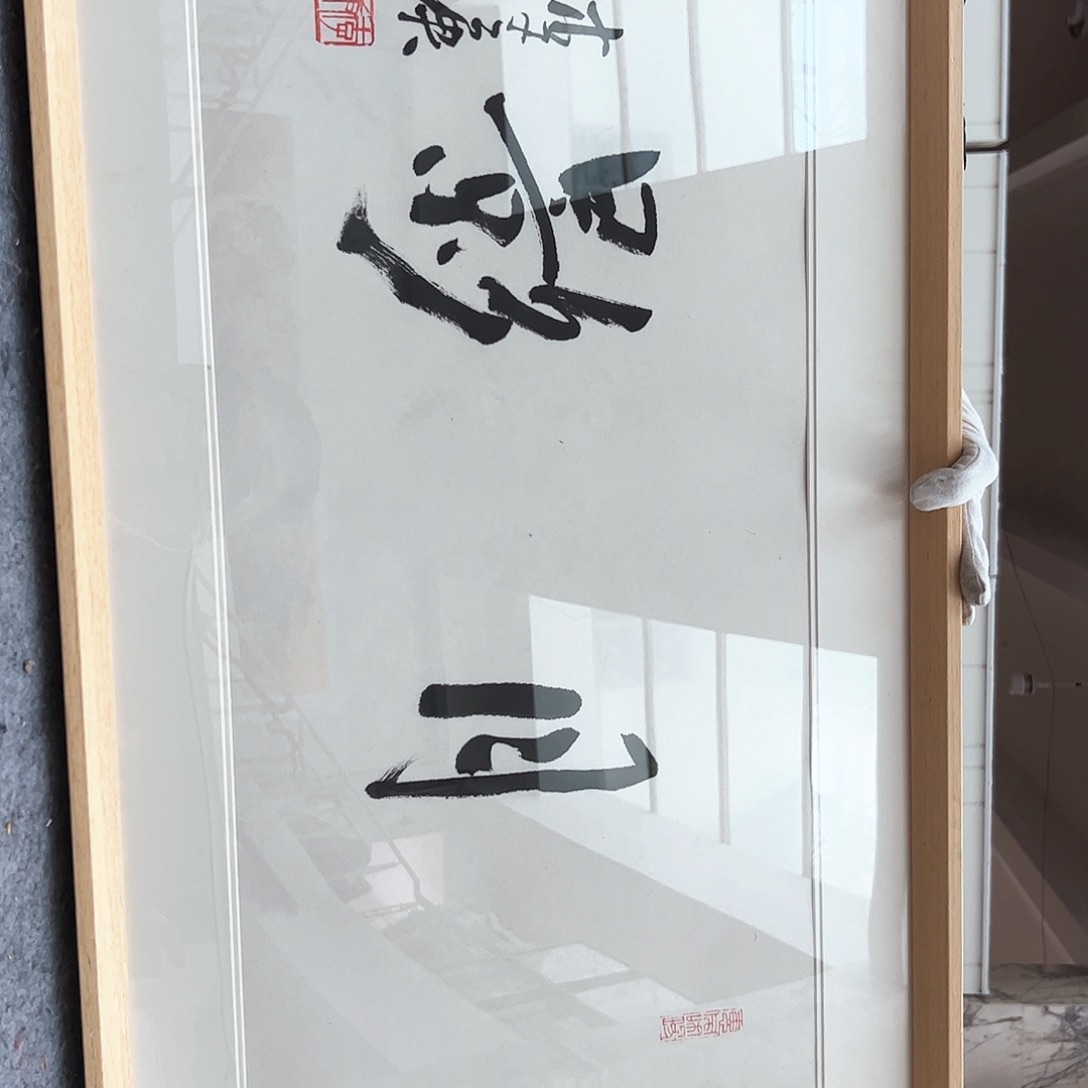 书法书法作品欣赏，书法作品欣赏