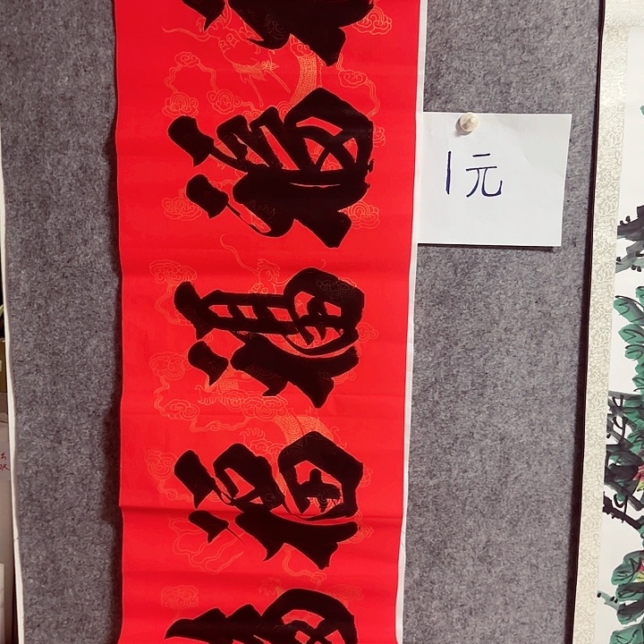 国画国画！书法作品