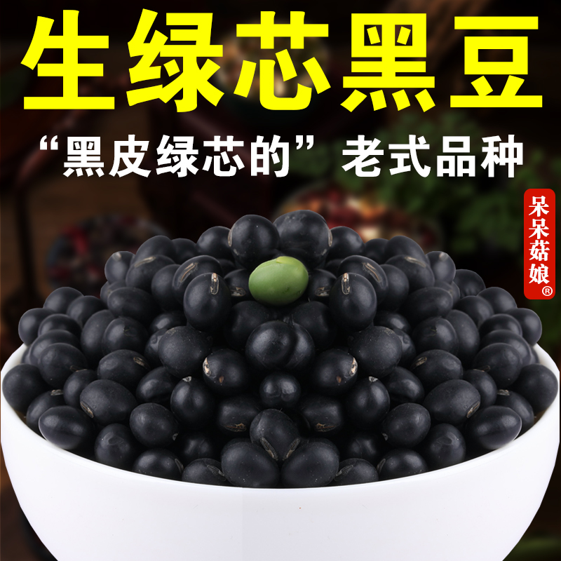 【店主严选】绿芯黑豆黑皮绿心大黑豆煮粥打豆浆专用黑大豆黄豆
