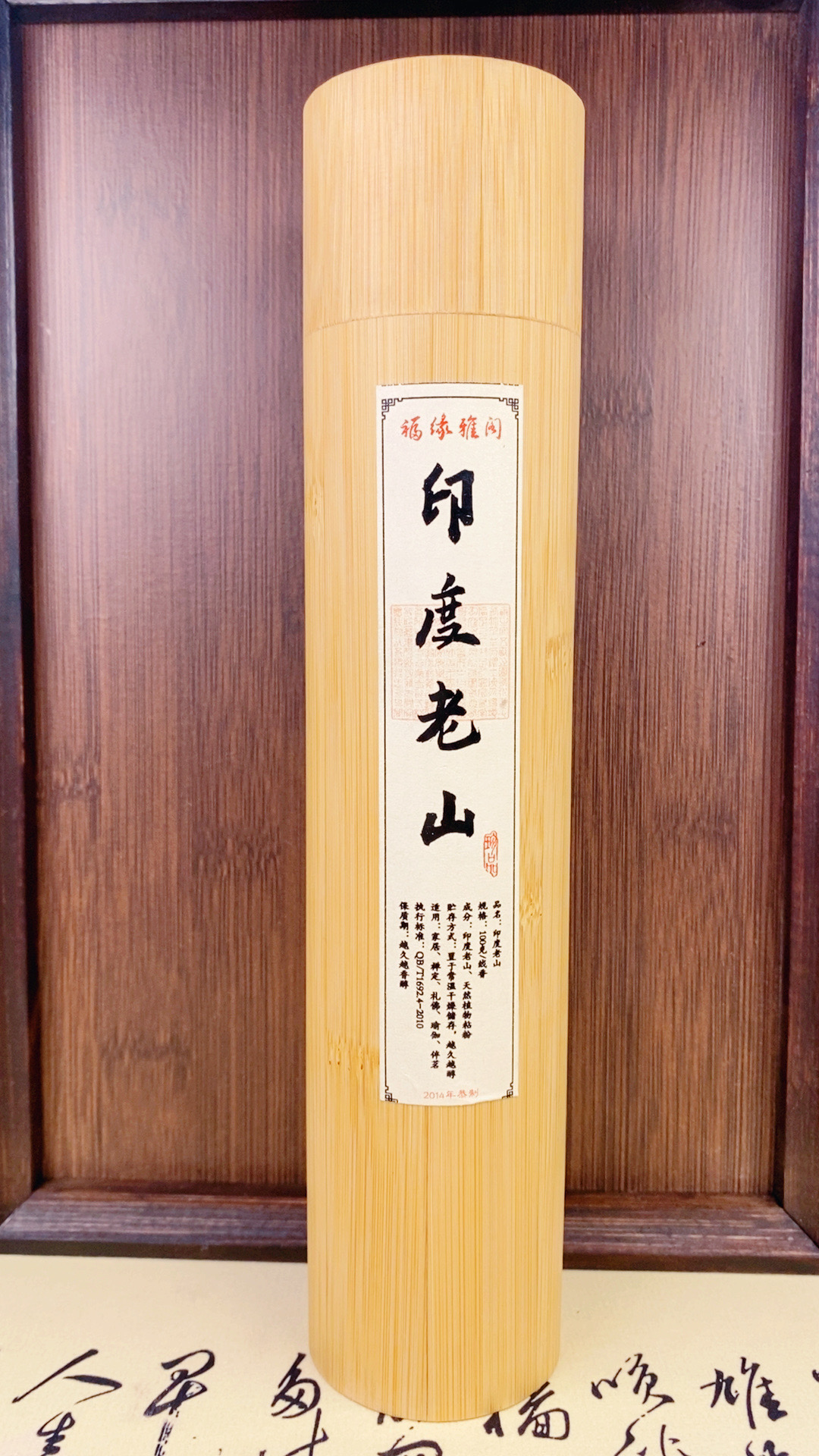 印度老山檀线香办公室茶室