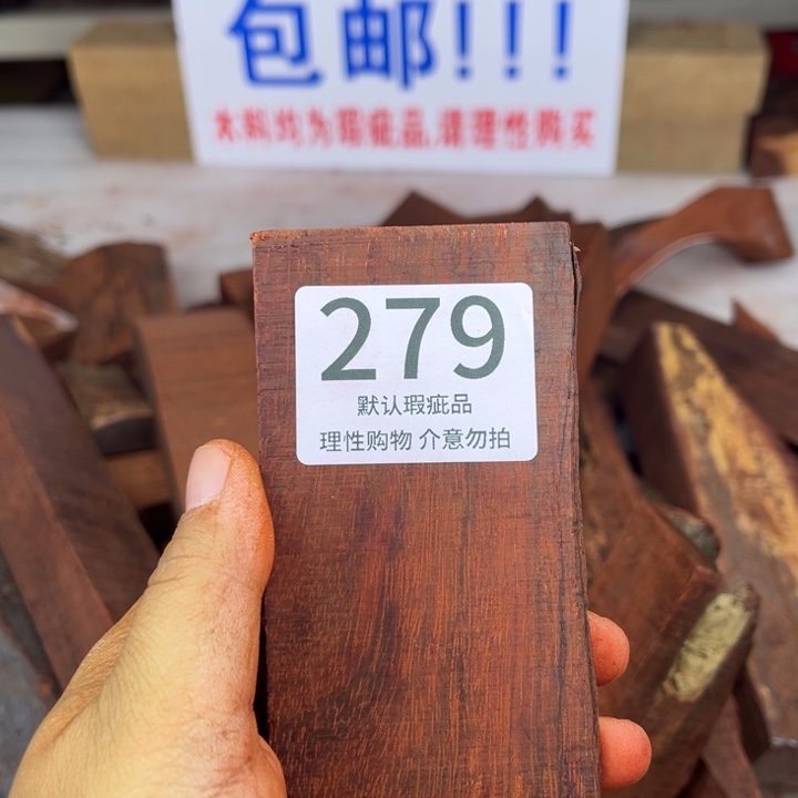 秉****檀香紫檀（小叶紫檀）瑕疵品木料