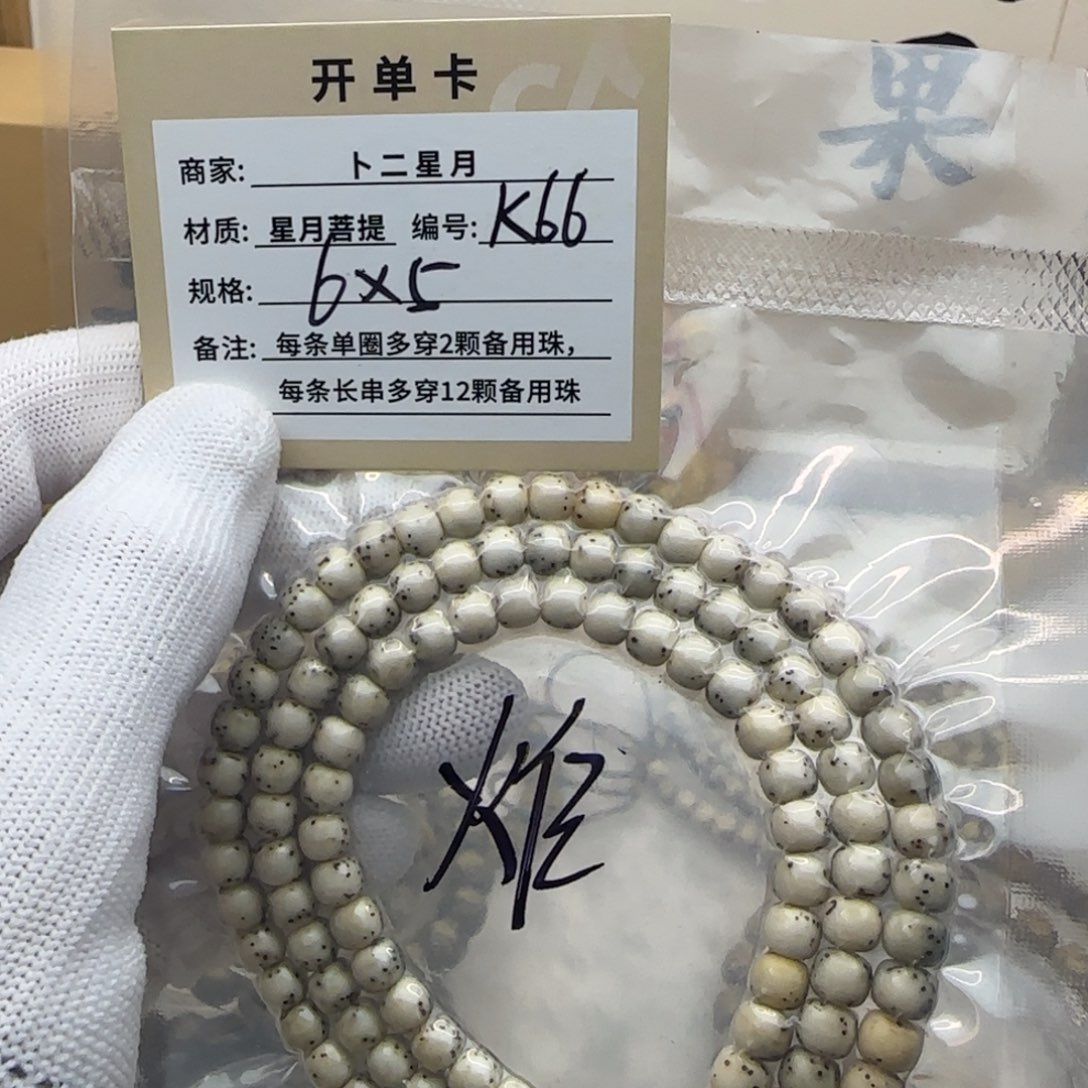 黑****吊坠星月菩提K66多圈