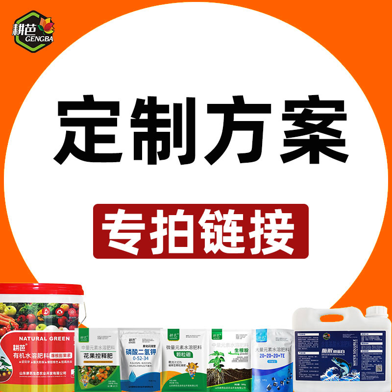 【粉丝专享】耕芭大田果树蔬菜园林花卉通用定制掺混/复合
