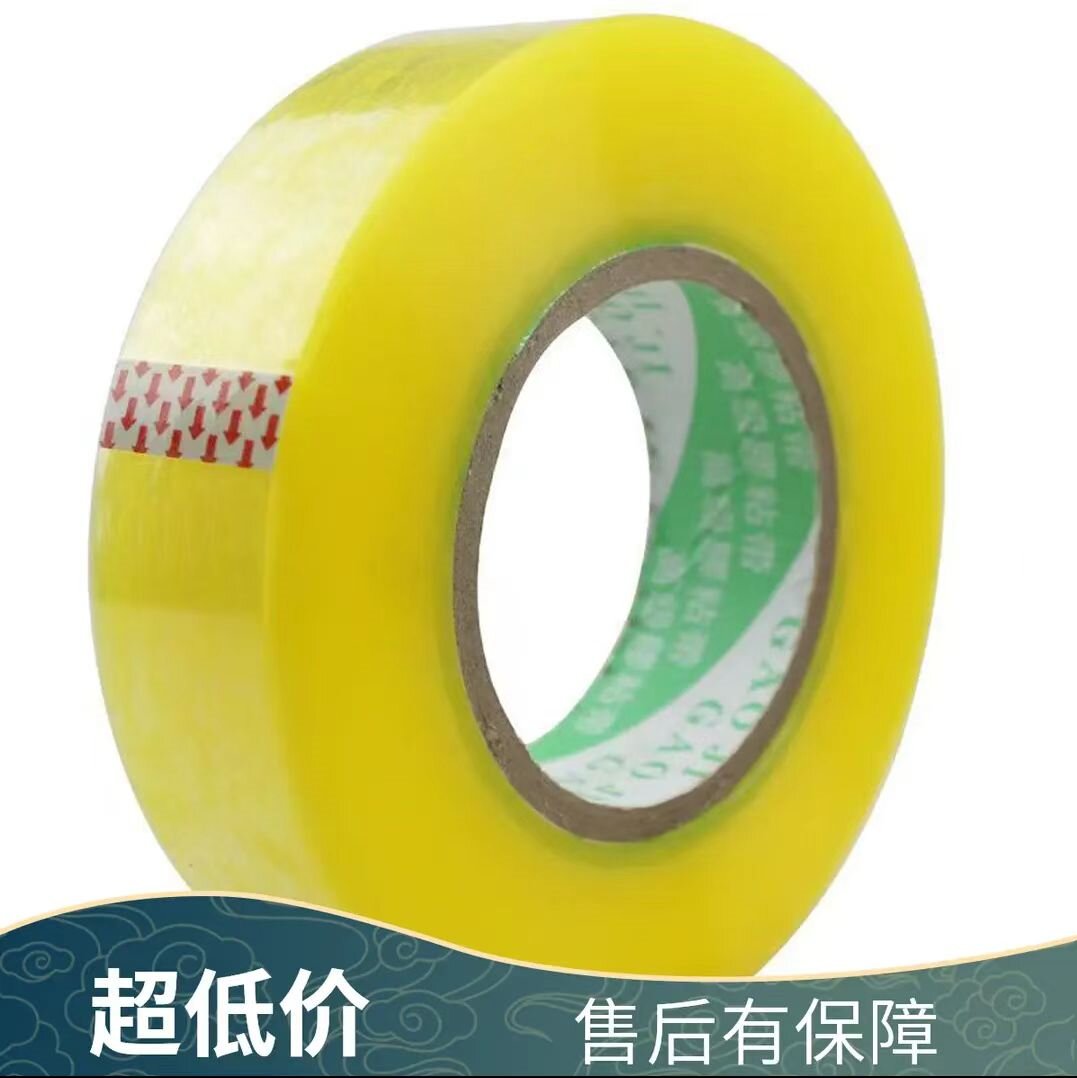 透明封箱胶带快递物流打包家用大卷高粘度无线专用耀达胶带正式