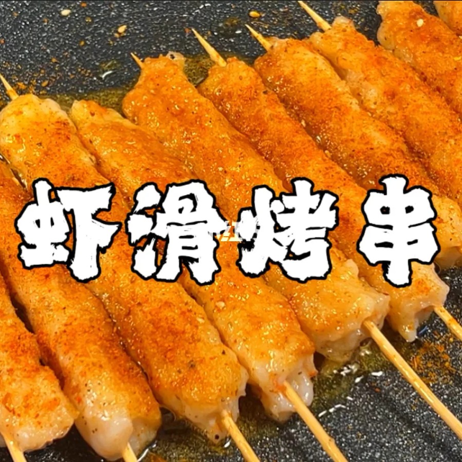 (手工鲜串)虾滑串112g/4串