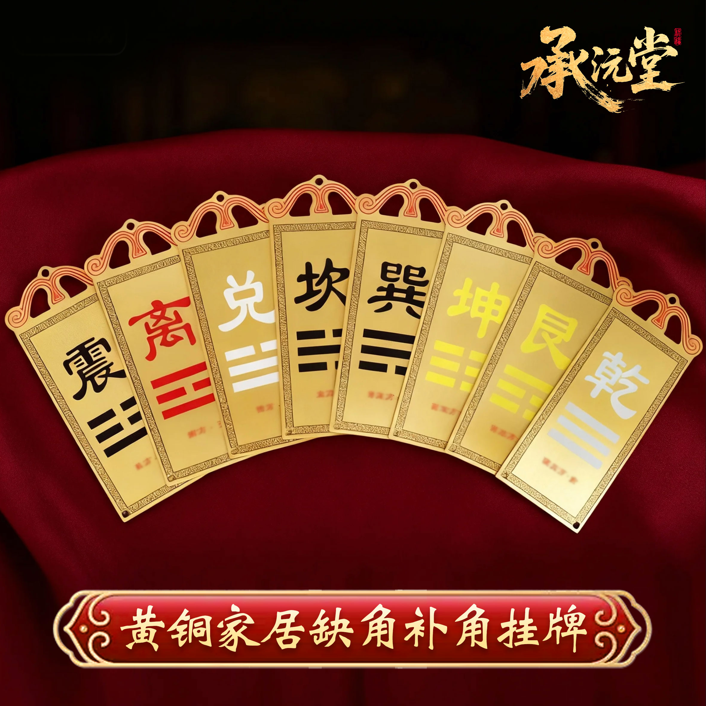 【老师推荐】黄铜彩绘家居缺角补角挂牌