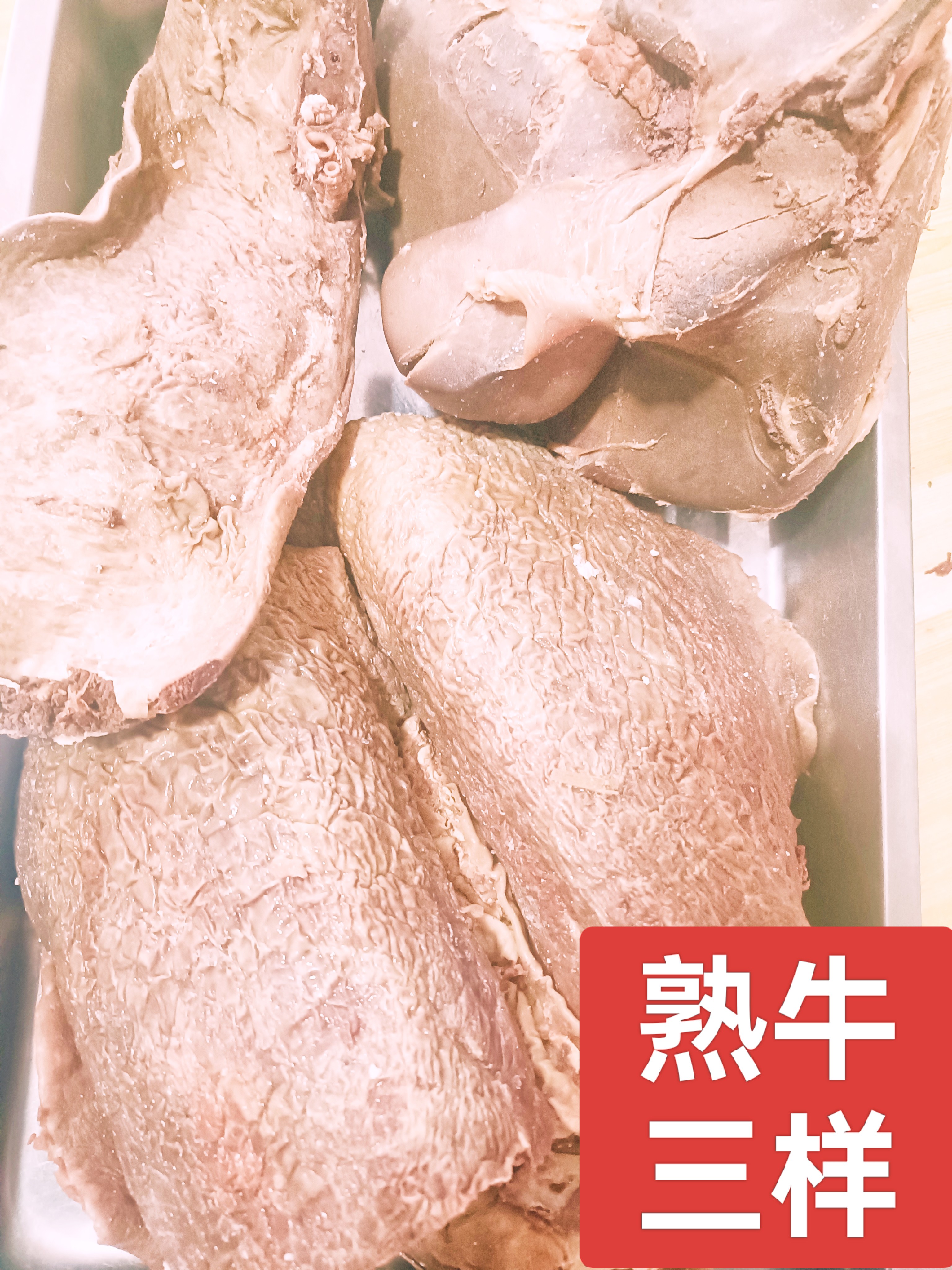 清真熟食牛杂牛三样