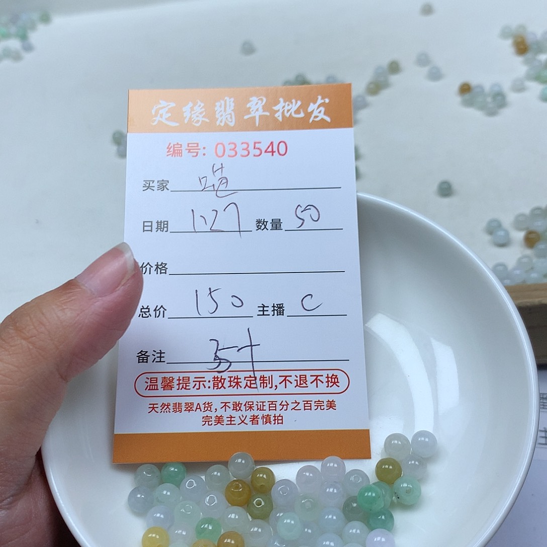 翡翠散珠喵**宗多样性发货