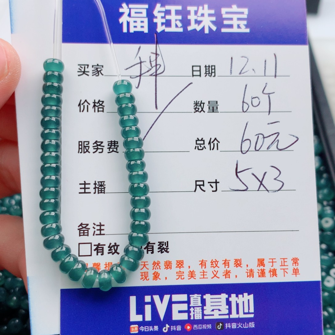 翡翠未镶嵌手链多样性60